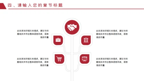 红色泼墨艺术商务汇报通用PPT模板