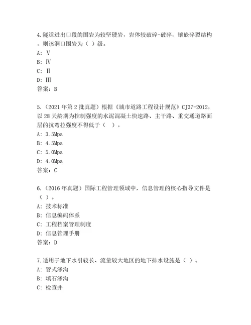 2023年最新建造师二级内部题库（精练）