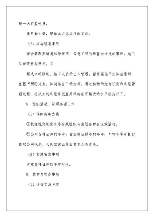 人事行政工作年度总结及计划