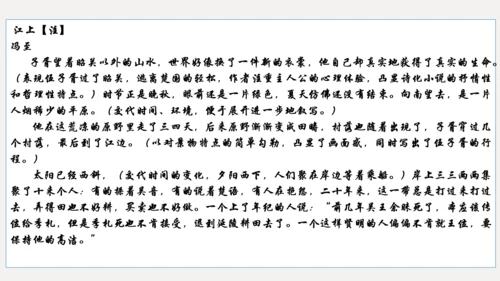 读懂诗化小说课件ppt模板