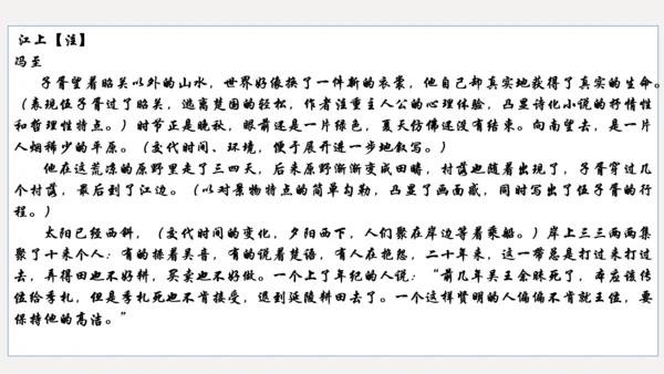 读懂诗化小说课件ppt模板