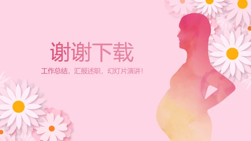 粉色精美预期保健知识培训动态PPT