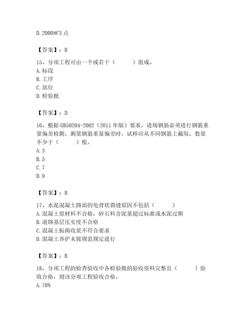 2023年质量员之市政质量专业管理实务题库含答案达标题