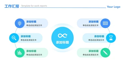 蓝绿色简约六项总分工作汇报PPT单页
