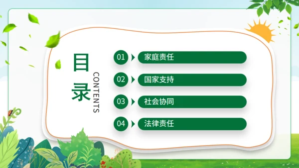亲子家庭教育促进法通用PPT模板