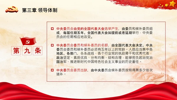 中国共产党中央委员会工作条例解读PPT