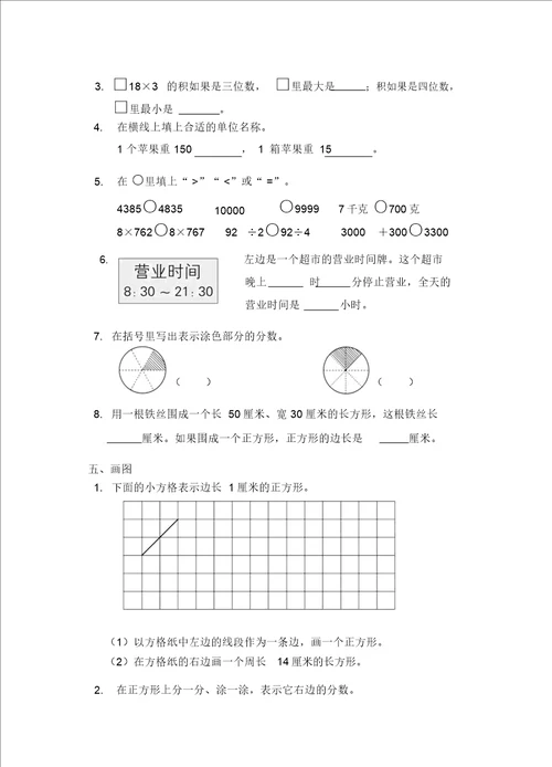 苏教版三年级数学上册期末试卷10