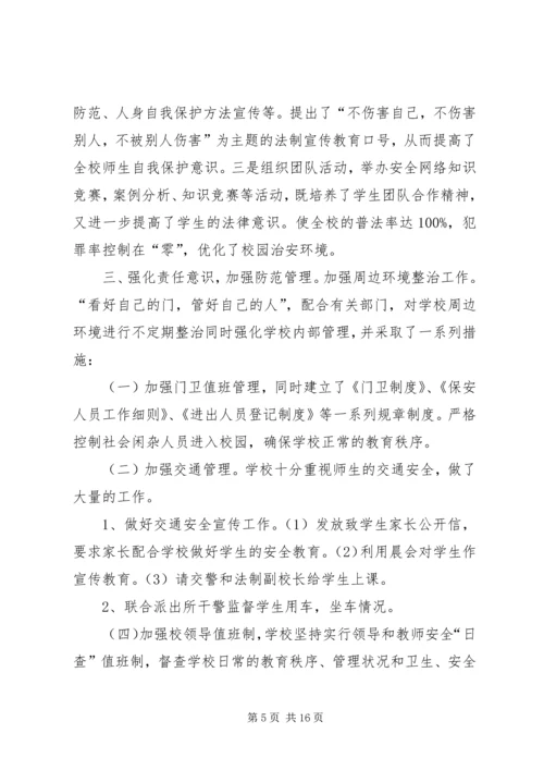 学校校长综治安全工作履职情况报告.docx