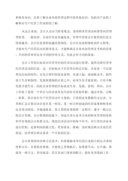 企业经营管理论文.docx