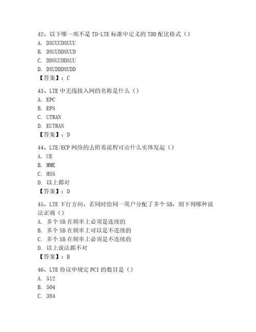 LTE知识竞赛考试题库及参考答案新