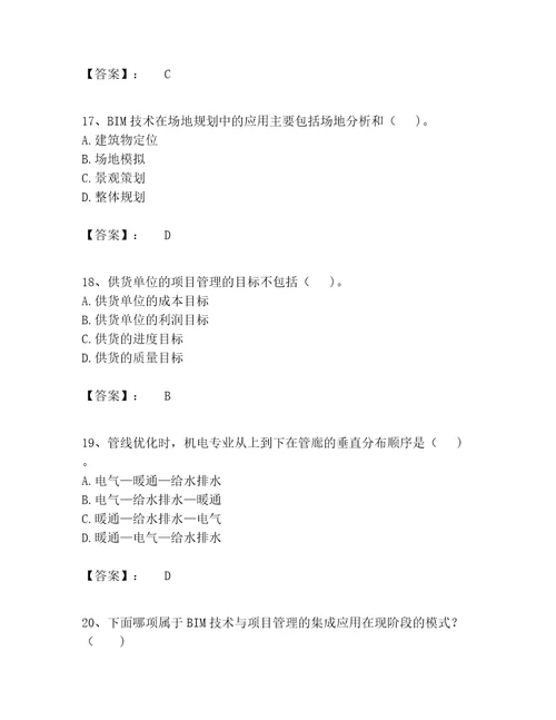 BIM工程师题库500道及答案最新