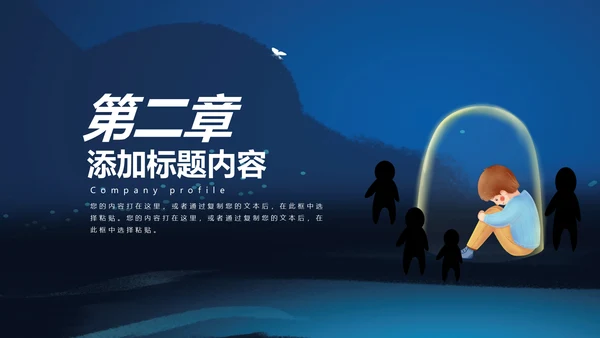 关爱自闭症儿童成长心理健康通用PPT模板