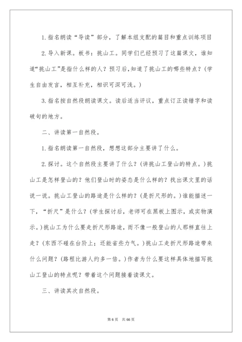 《挑山工》教学设计_2.docx