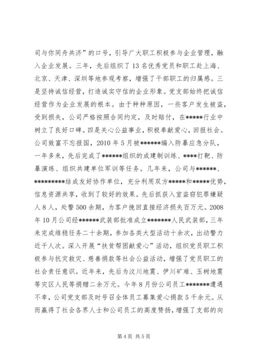 村党支部争先创优事迹材料 (5).docx