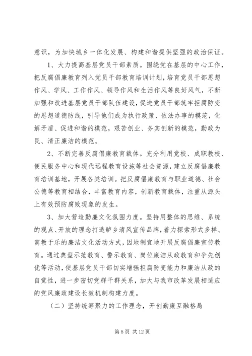 村党风廉政建设意见.docx