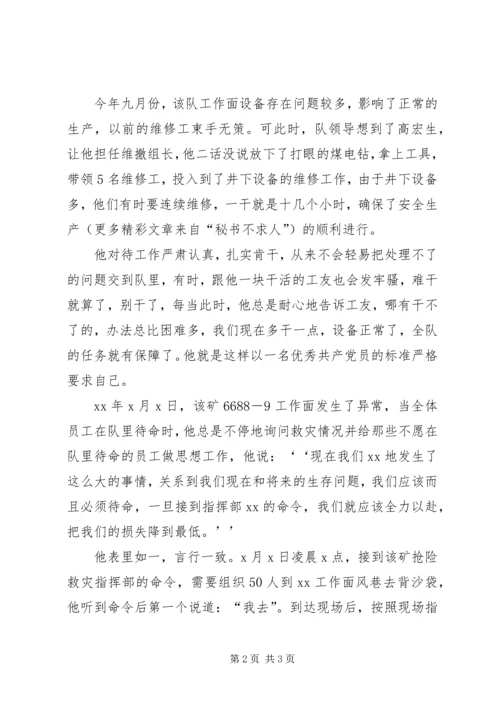 迎难而上的共产党员 (3).docx