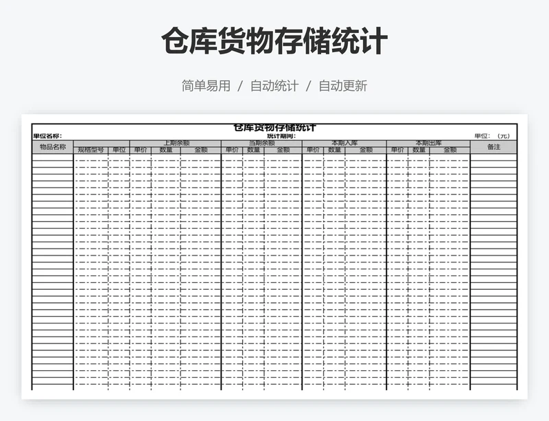 仓库货物存储统计