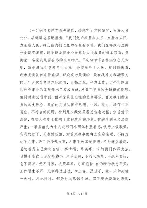 政府办公室党员教育专题报告.docx