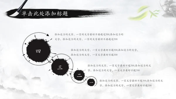 中国风水墨武侠笑傲江湖水墨PPT动态模板
