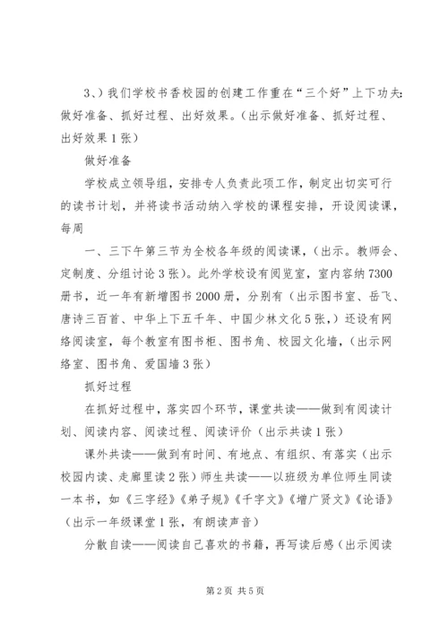 书香校园汇报材料_1.docx