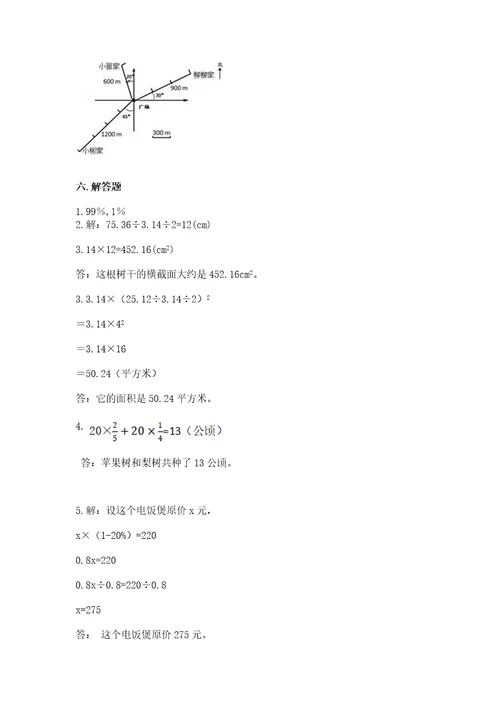 小学六年级上册数学期末测试卷（满分必刷）