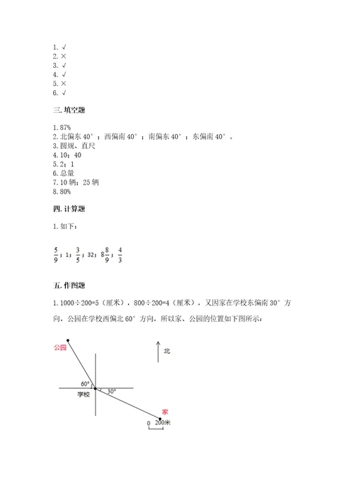 小学数学试卷六年级上册数学期末卷含答案（典型题）