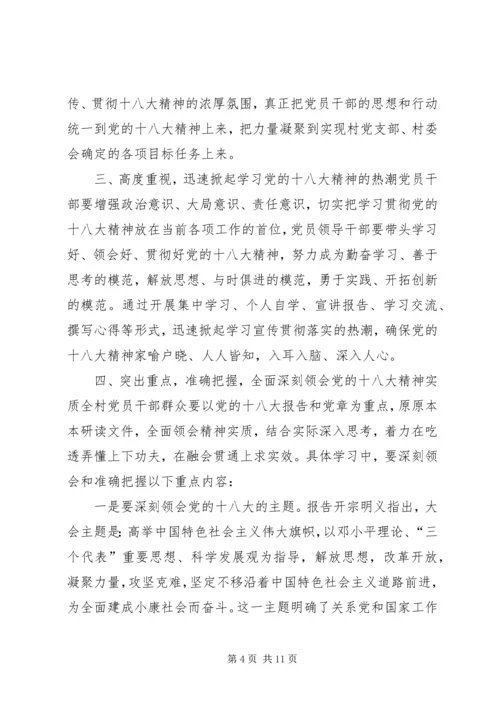 常青村十八大动员会讲话.docx