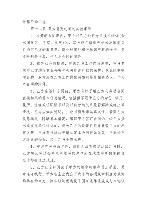 公司高管聘用协议书.docx