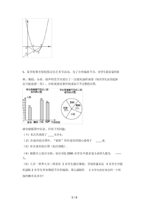 最新北师大版九年级数学上册期末考试(精选)