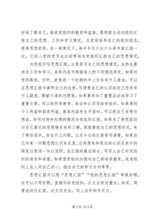 党课思想汇报格式.docx