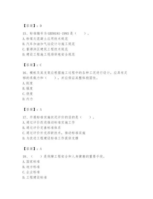 2024年标准员之专业管理实务题库及答案【历年真题】.docx