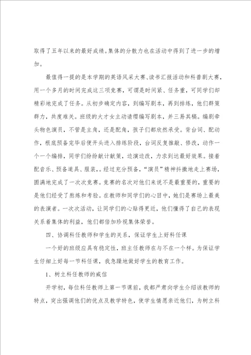 教师一学期工作总结范文集合10篇