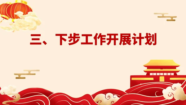 红色中国风机关年度工作总结PPT模板