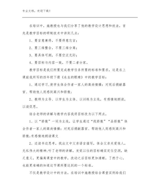 教师培训个人心得体会简短例文27篇合辑.docx