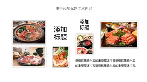重庆麻辣火锅餐饮美食火锅配料ppt模板