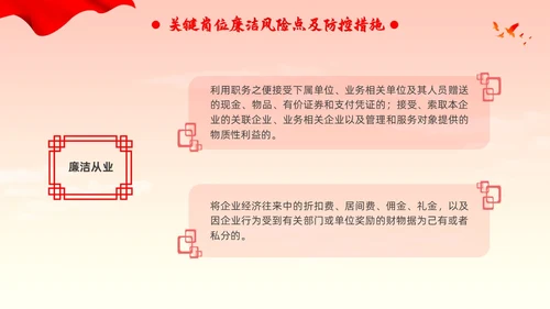 新员工廉洁第一课ppt简约入职培训廉洁