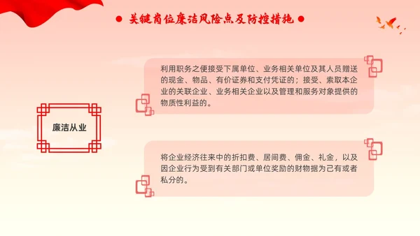 新员工廉洁第一课ppt简约入职培训廉洁