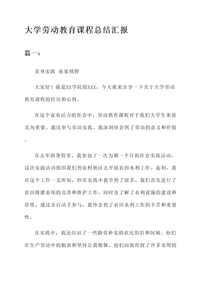 大学劳动教育课程总结汇报