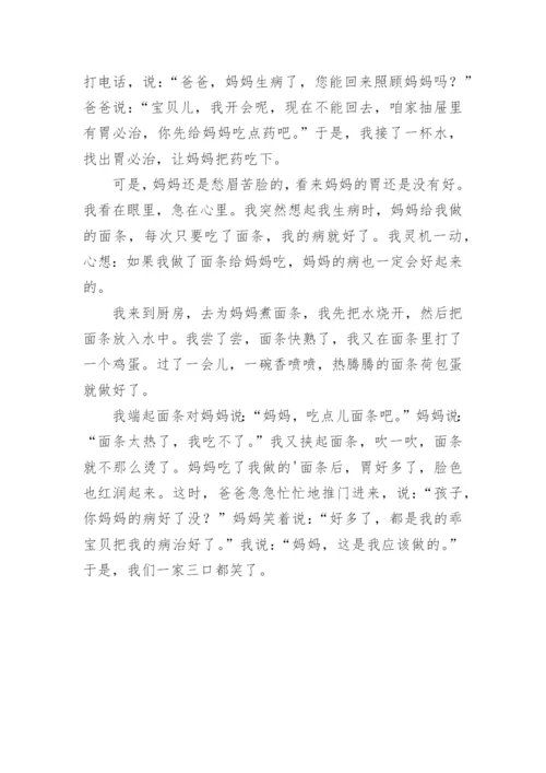 五年级那一刻我长大了作文.docx
