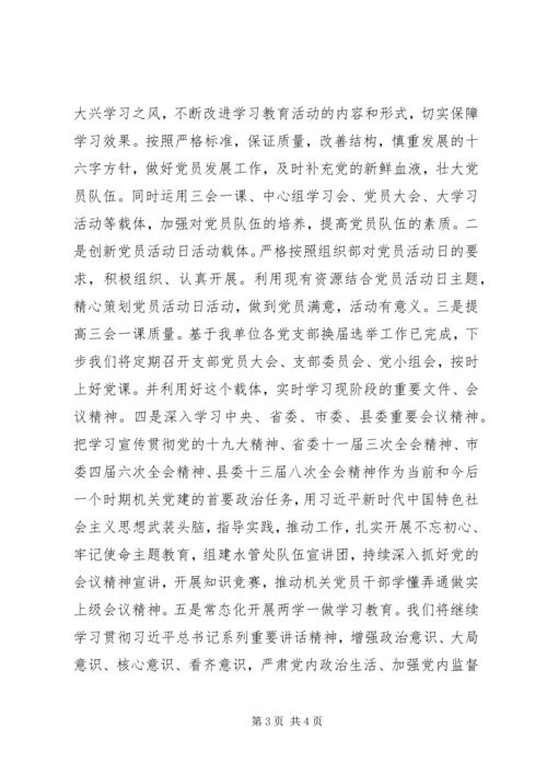 水管处XX年工作计划 (2).docx