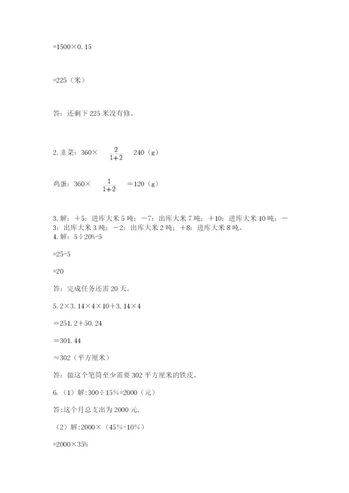 苏教版小升初数学模拟试卷【巩固】.docx