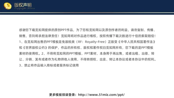 蓝色金色烫金大气商务金融理财融资投资通用PPT模板
