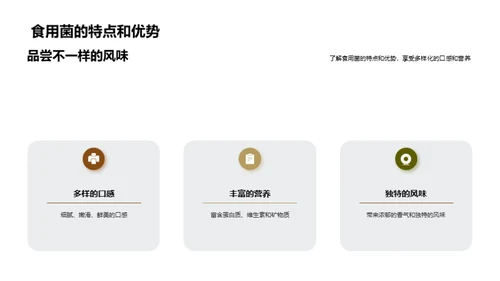 小寒饮食：赋予菌菇新意义