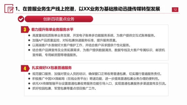 转型发展创新指导意见PPT课件