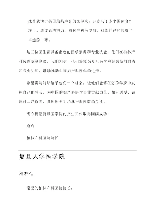 柏林产科医院推荐信