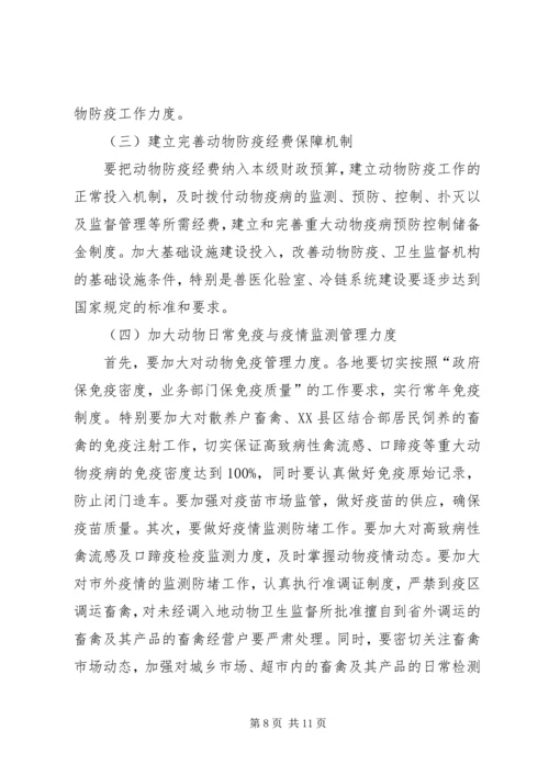 基层动物防疫工作调研报告 (5).docx