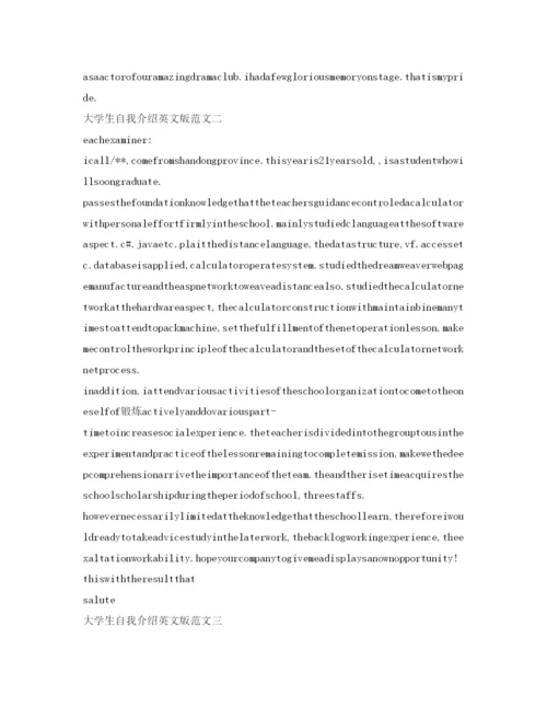 精编大学生自我介绍参考范文英文版.docx