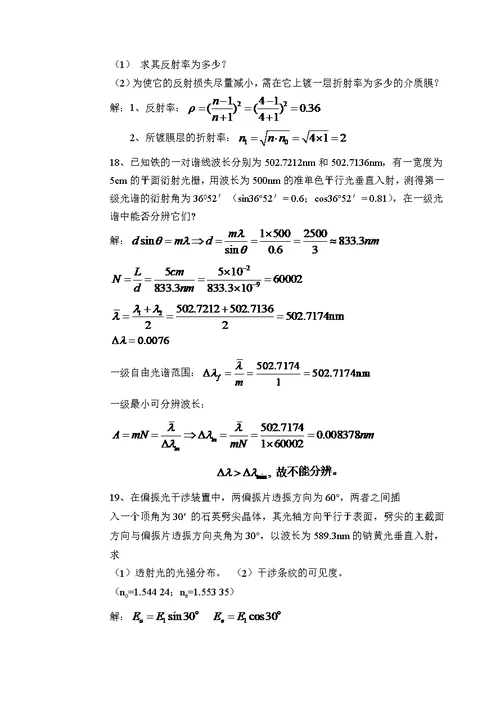 物理光学期末考试试卷1答案