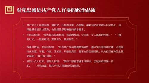 红色简约强党性党课教育PPT课件