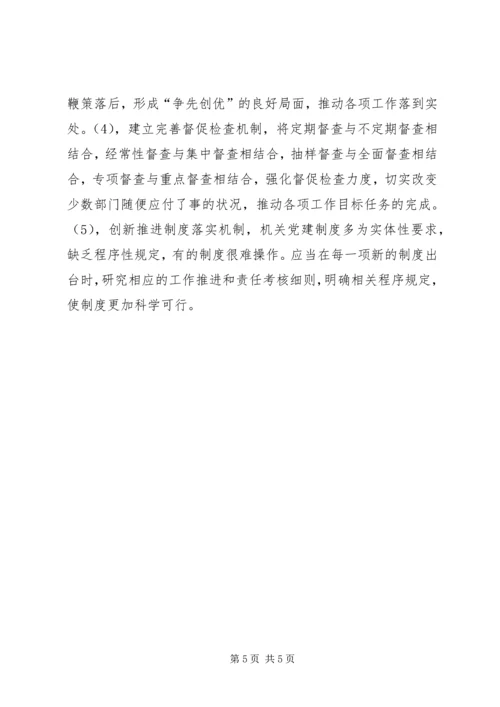 机关党建创新调查研究报告.docx